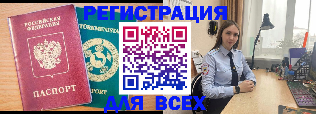 прописка ребенка в Копейске