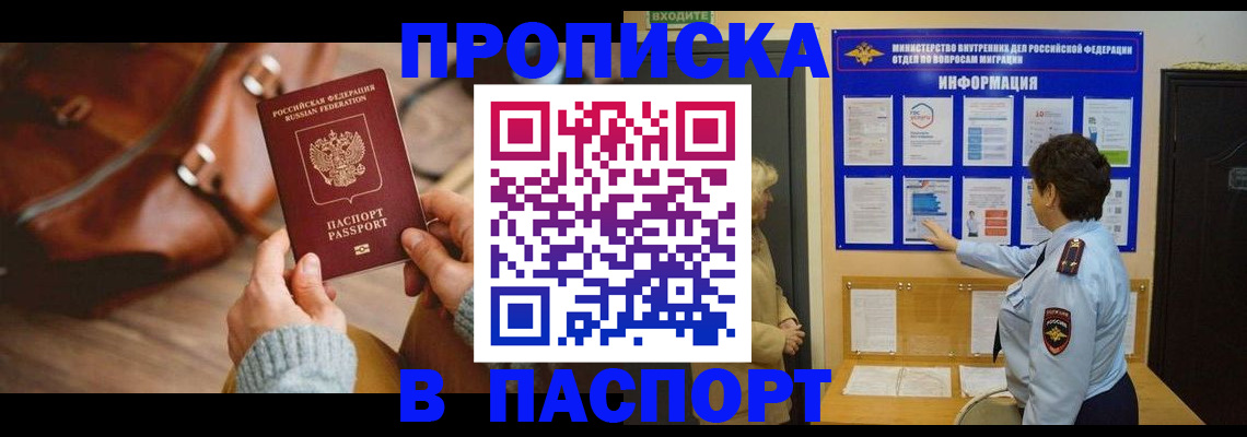 прописка в квартире в Копейске