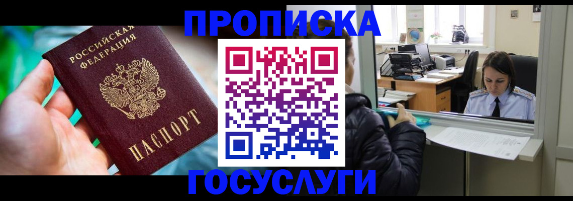 где прописаться в Копейске