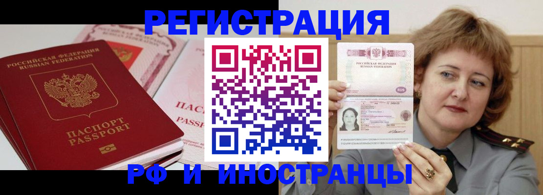 временная регистрация поиск в Копейске