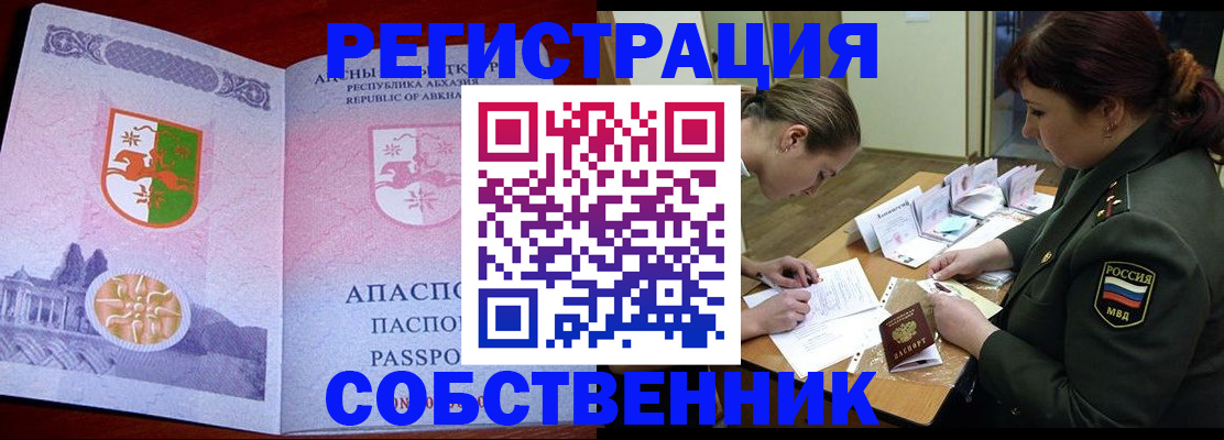временная регистрация собственник в Копейске